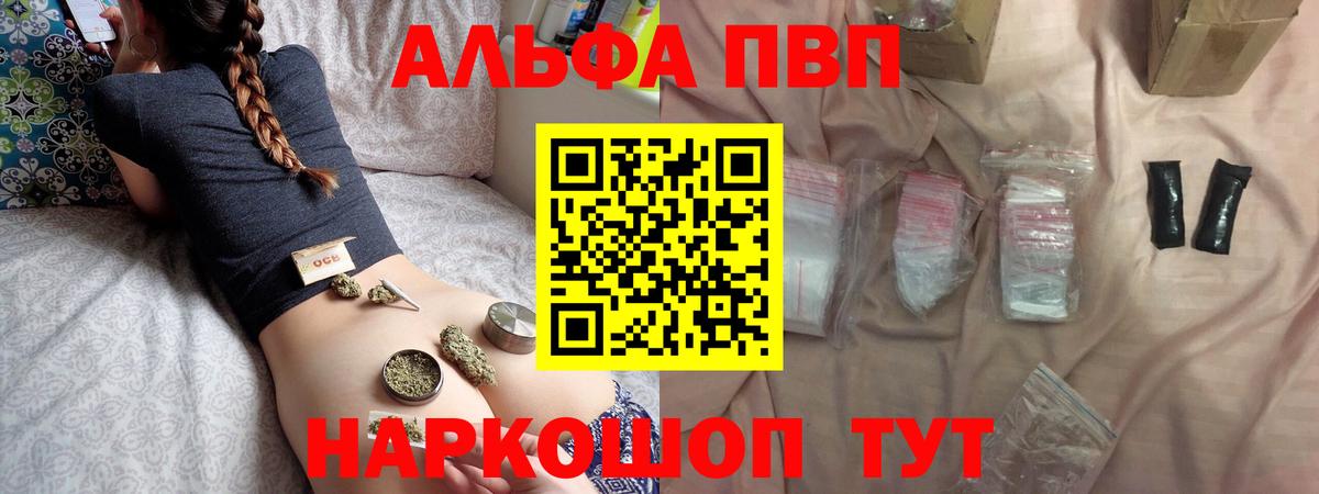 Alpha PVP крисы CK Минусинск