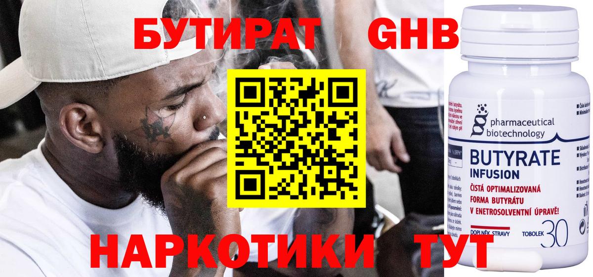 Бутират Butirat  Бутират  Минусинск  Вход с VPN 