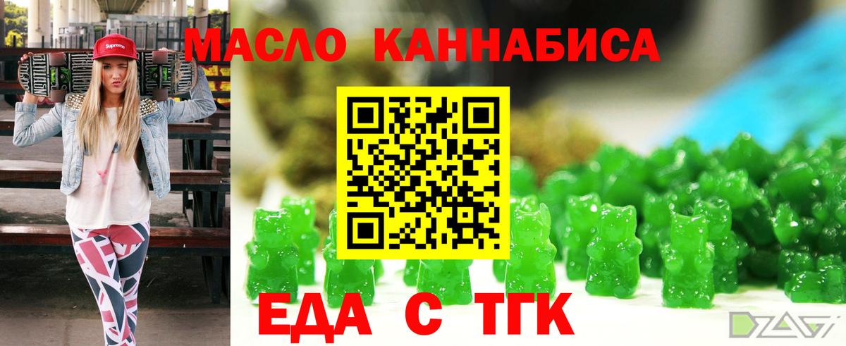 Еда ТГК конопля Минусинск