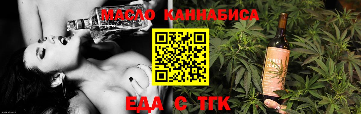 Минусинск  Еда ТГК конопля  Вход с VPN 