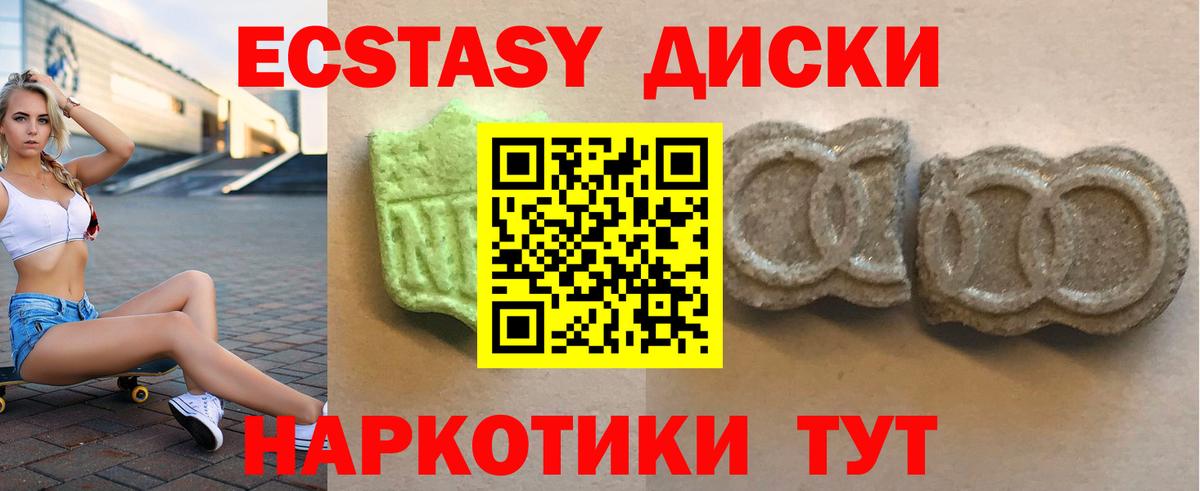 Ecstasy круглые Минусинск