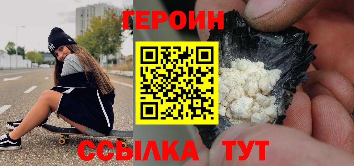 Героин афганец  Вход с VPN  Минусинск 