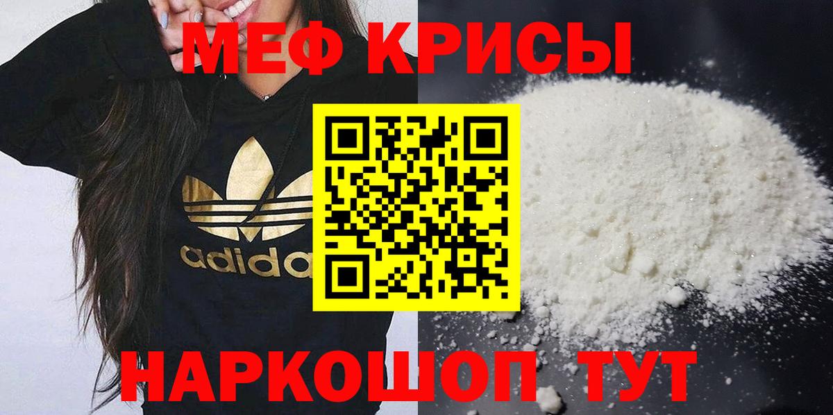 Меф мяу мяу мука Минусинск