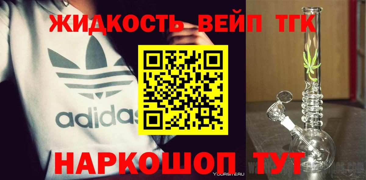 ТГК вейп с тгк Минусинск